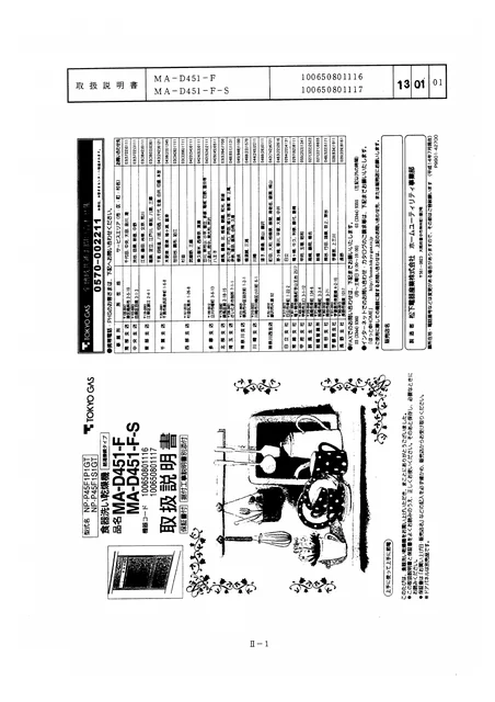 tokyo-gas MA-D451-F